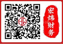福田变更公司股权价格透明 宏炜财税