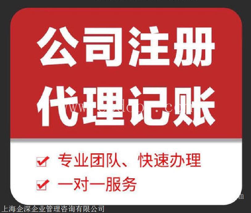 长宁区注册公司政策-企深 