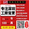 福田变更公司股权服务哪家好