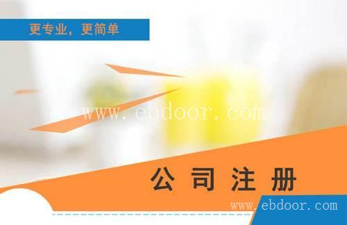 新办普陀区营业执照哪家好-企深 