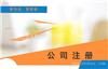 新办普陀区营业执照哪家好-企深 