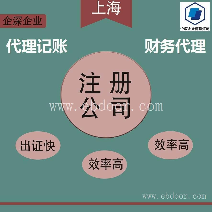 新办普陀区营业执照步骤-企深 