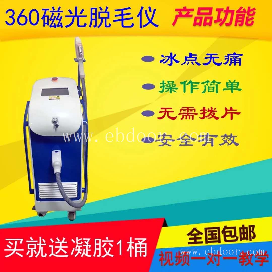 脱毛仪厂家电话 360磁光脱毛仪