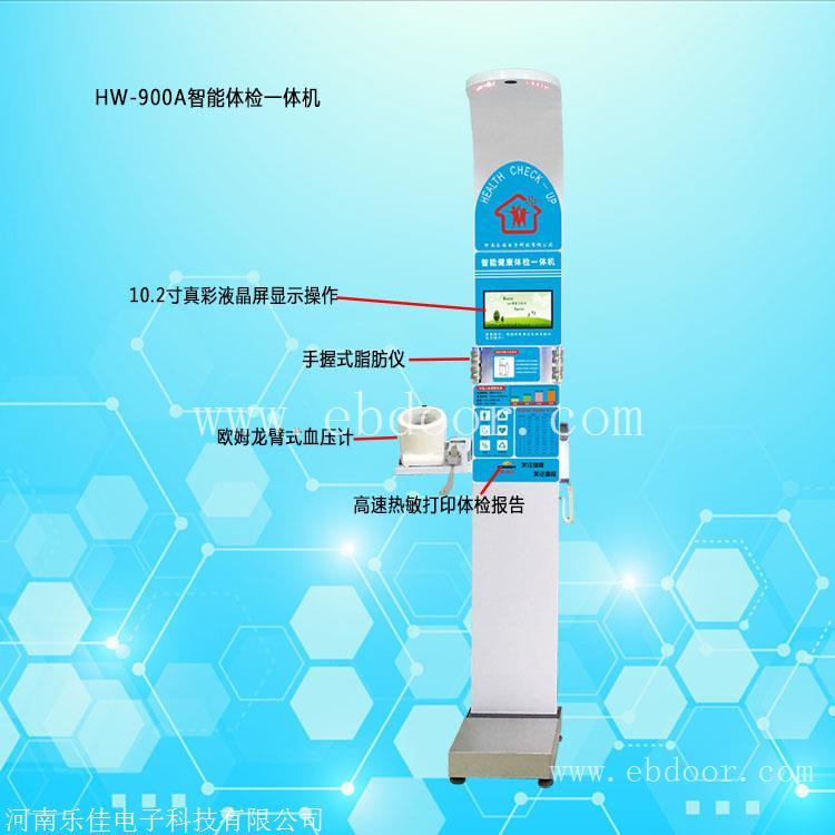 健康体检设备健康自助体检一体机