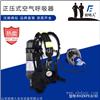 放哨人品牌RHZKF6.8正压空气呼吸器 消防呼吸器