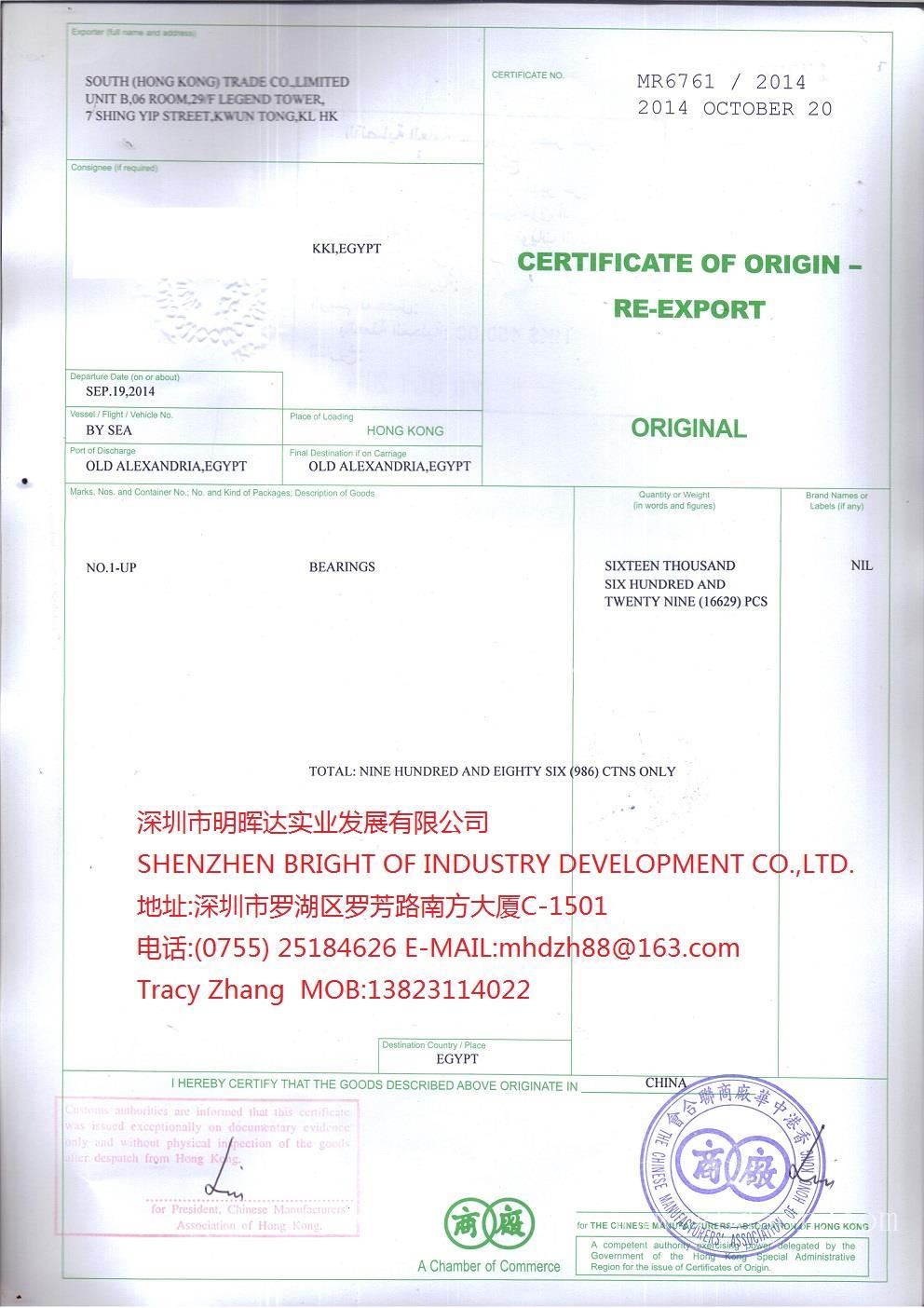 发票贸促会认证，发票中国商会认证