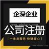 普陀区营业执照办理步骤-企深 