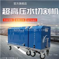手握水刀切割机价格 煤矿用水切割设备多少  油罐化工切割设备
