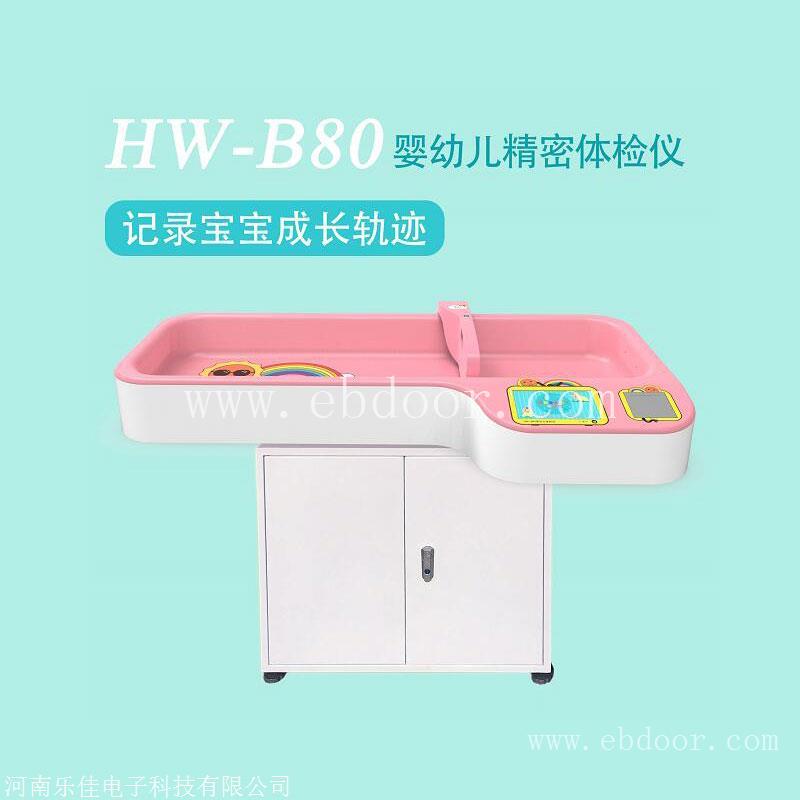 婴儿身高体重秤厂家 hw-b80乐佳婴儿秤