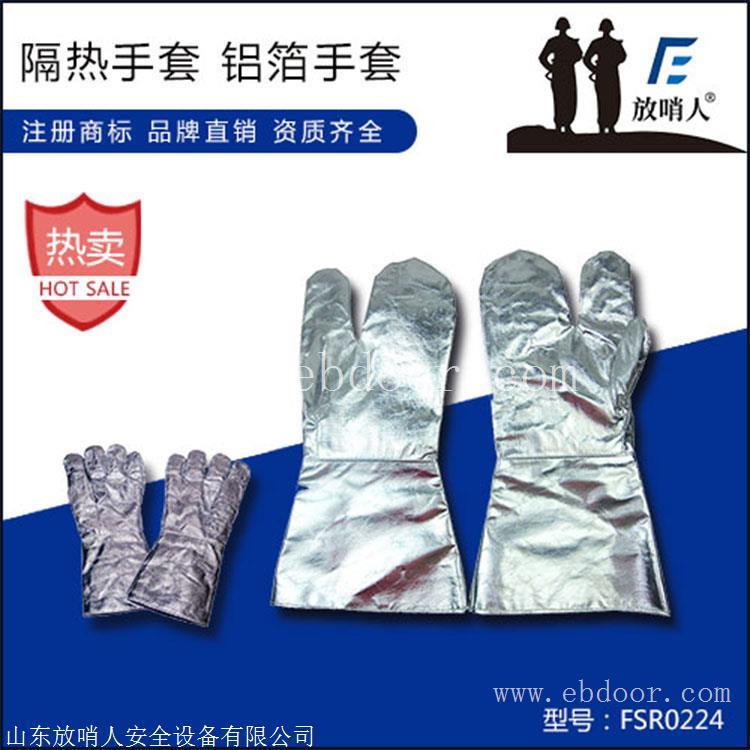 放哨人隔热服系列   FSR0224隔热手套 铝箔手套
