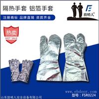 放哨人隔热服系列   FSR0224隔热手套 铝箔手套