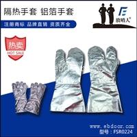 放哨人隔热服系列   FSR0224隔热手套 铝箔手套