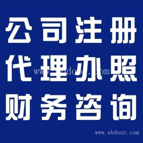 福建厦门公司注册基本流程 注册地址变更 橙创代办