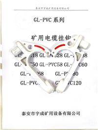 矿用PVC电缆挂钩可串联 电缆挂钩五连钩