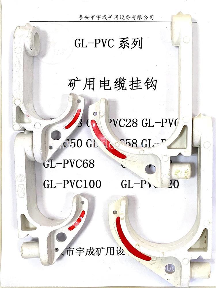 GL-PVC68矿用电缆挂钩八连钩型号规格