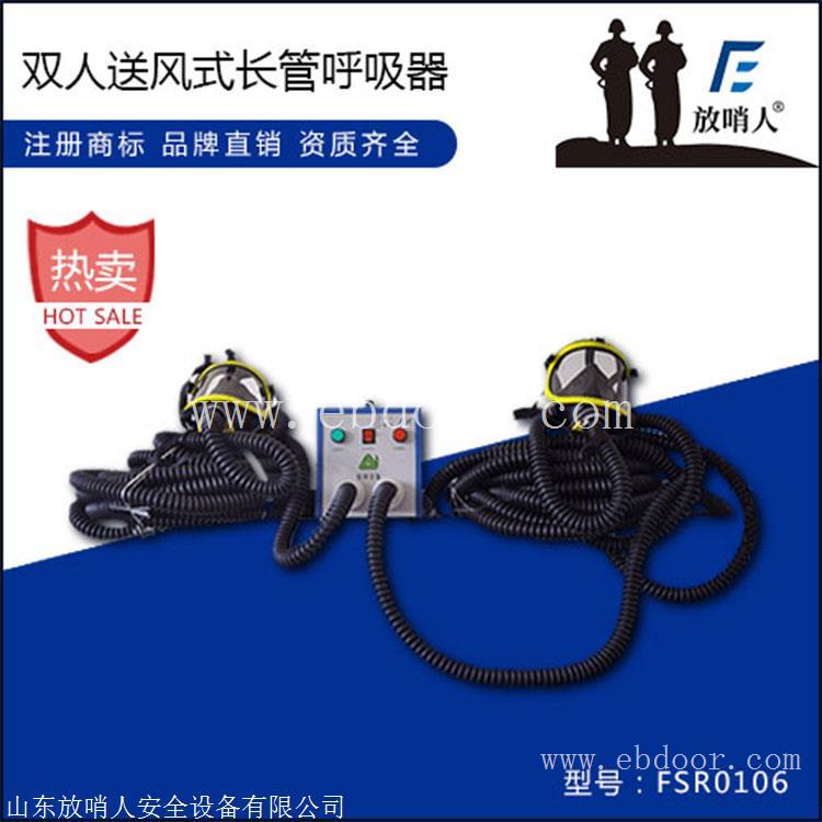 放哨人呼吸器供应 FSR0106 送风式长管呼吸器  空气呼吸器