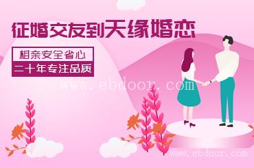 征婚相亲交友网站