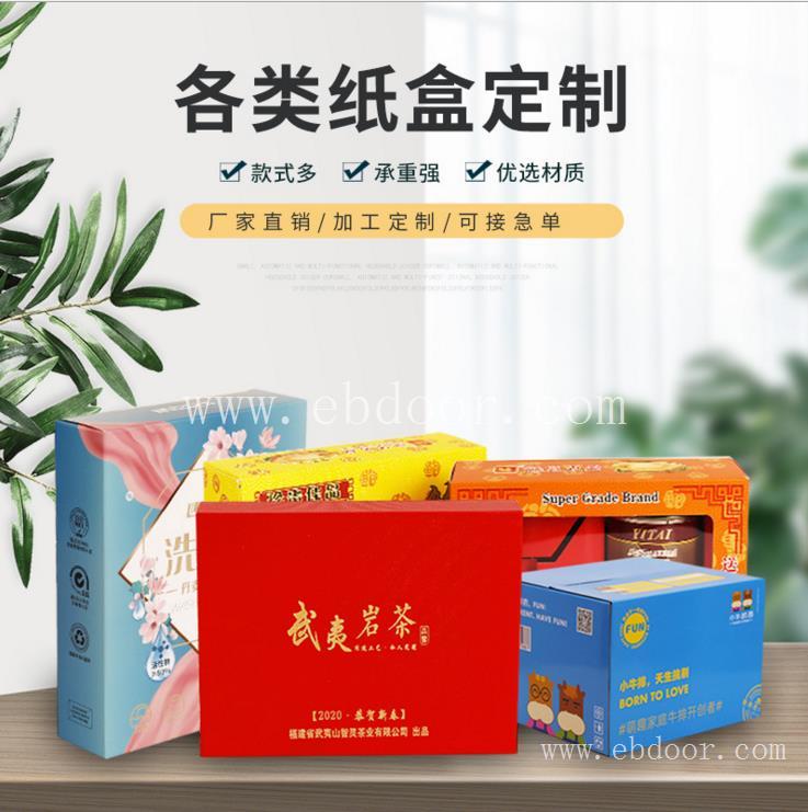 佛山包装盒 化妆品盒 工艺品包装盒 茶叶盒 红酒盒 鞋盒印刷