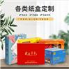 佛山包装盒 化妆品盒 工艺品包装盒 茶叶盒 红酒盒 鞋盒印刷