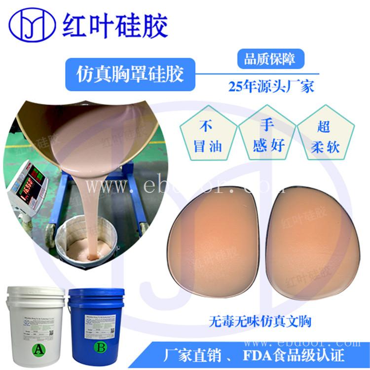 健康义乳所用的环保硅胶材料