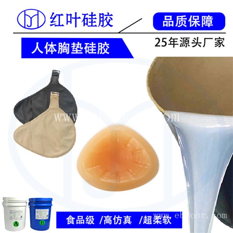 无膜义乳使用的环保硅胶原材料