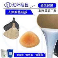 无膜义乳使用的环保硅胶原材料