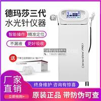 德玛莎水光仪器价格价格