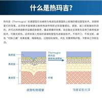 第五代热玛吉哪家好 热玛吉厂家直销