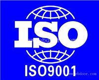 ISO9001 汕头审核ISO9001