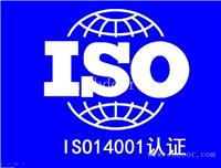 标准ISO14001认证