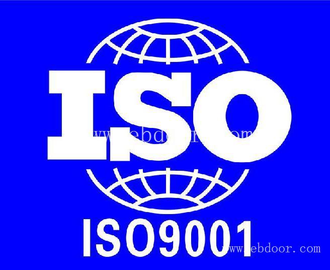 认证ISO9001 珠海审核ISO9001