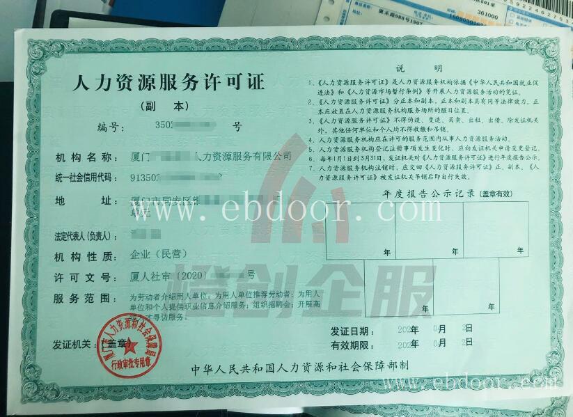 福建厦门人力资源许可代办 劳务派遣协助办理 提供注册场所