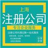 上海注册公司步骤二