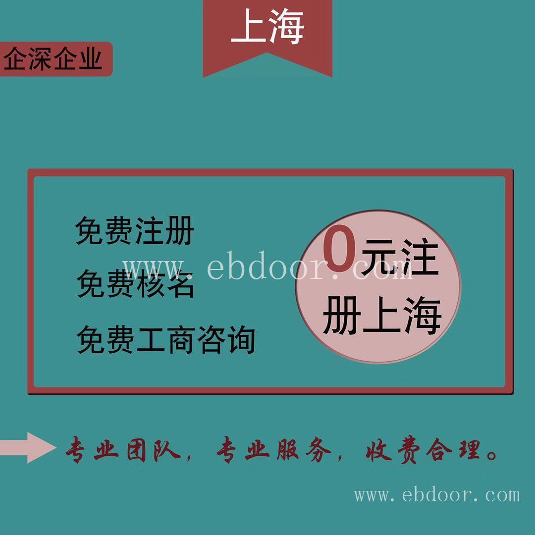 上海注册公司步骤一