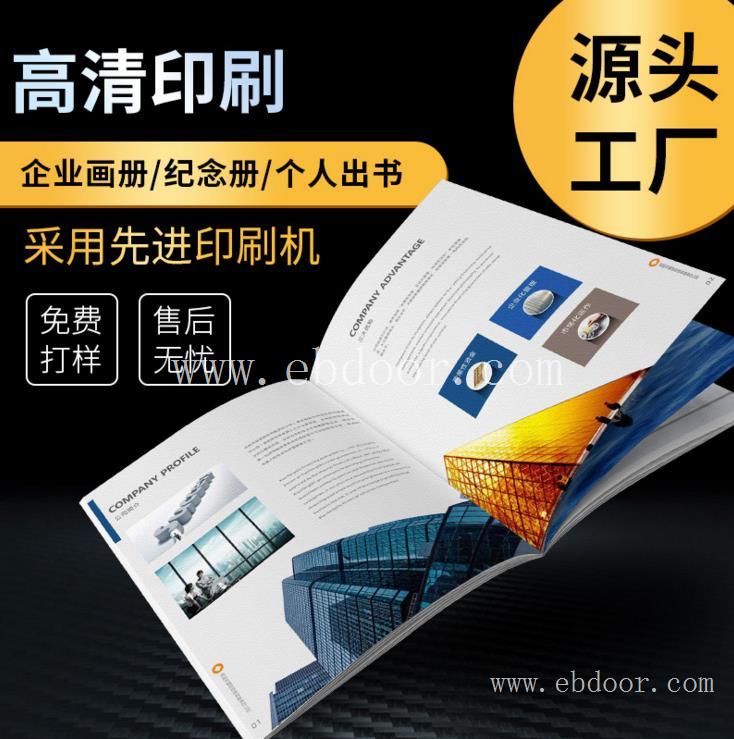佛山画册印刷 彩色书籍印刷 企业宣传画册 产品说明书印刷