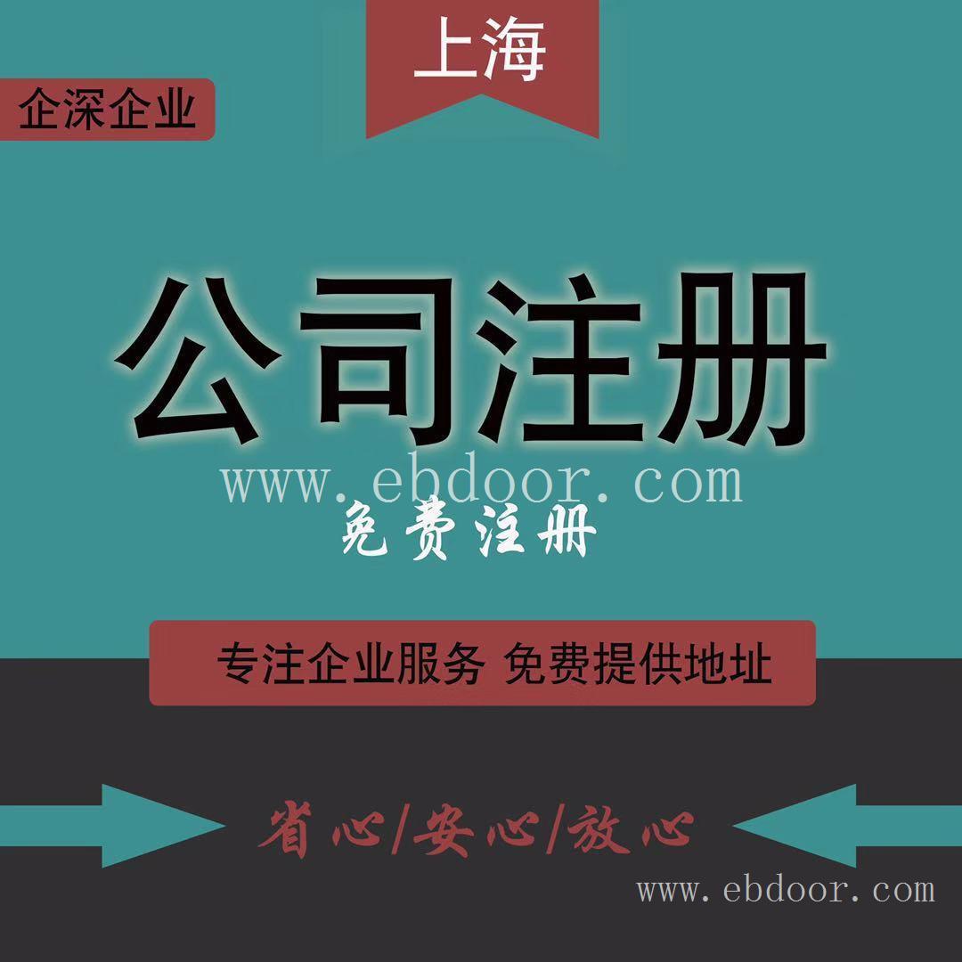 黄浦区公司注册，有限公司注册