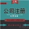 黄浦区公司注册，有限公司注册