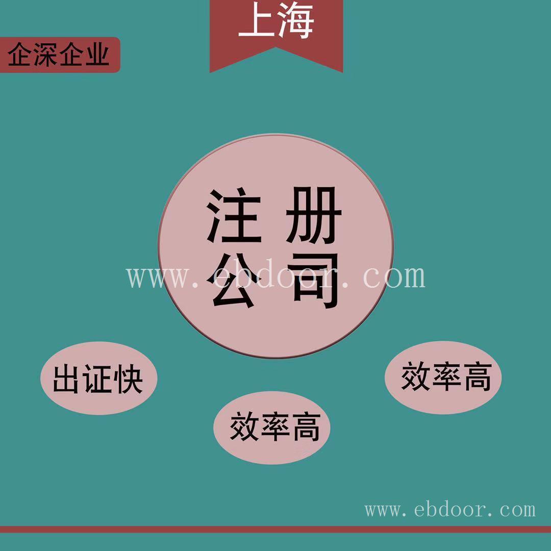 黄浦区注册公司普通合伙企业
