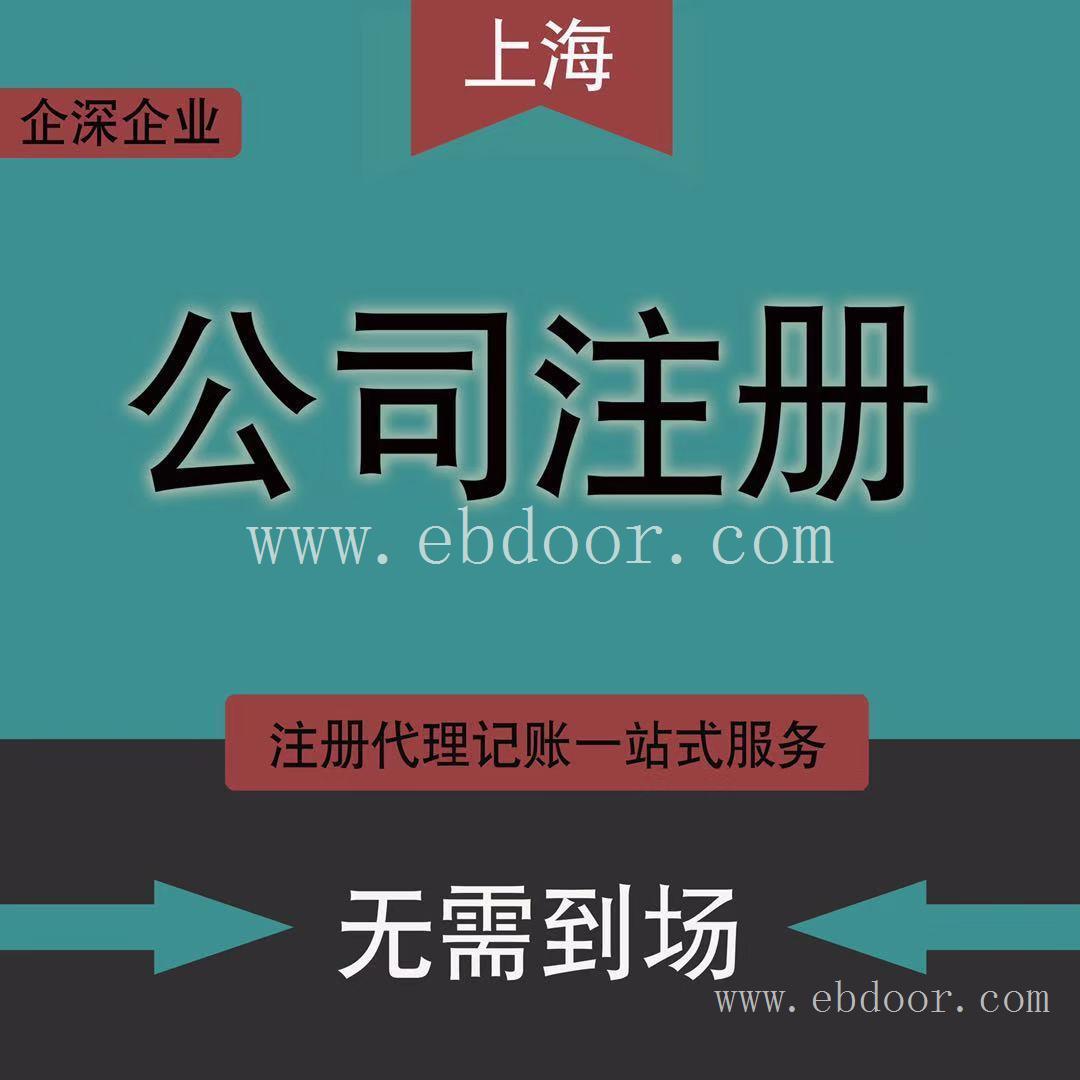 黄浦区注册公司，有限公司注册