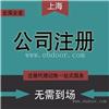 黄浦区注册公司，有限公司注册