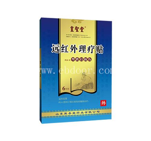 唐山理疗膏药代理 膏药厂家 详情了解更多 
