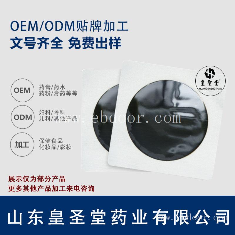贵州黑膏药加工 黑膏药oem加工
