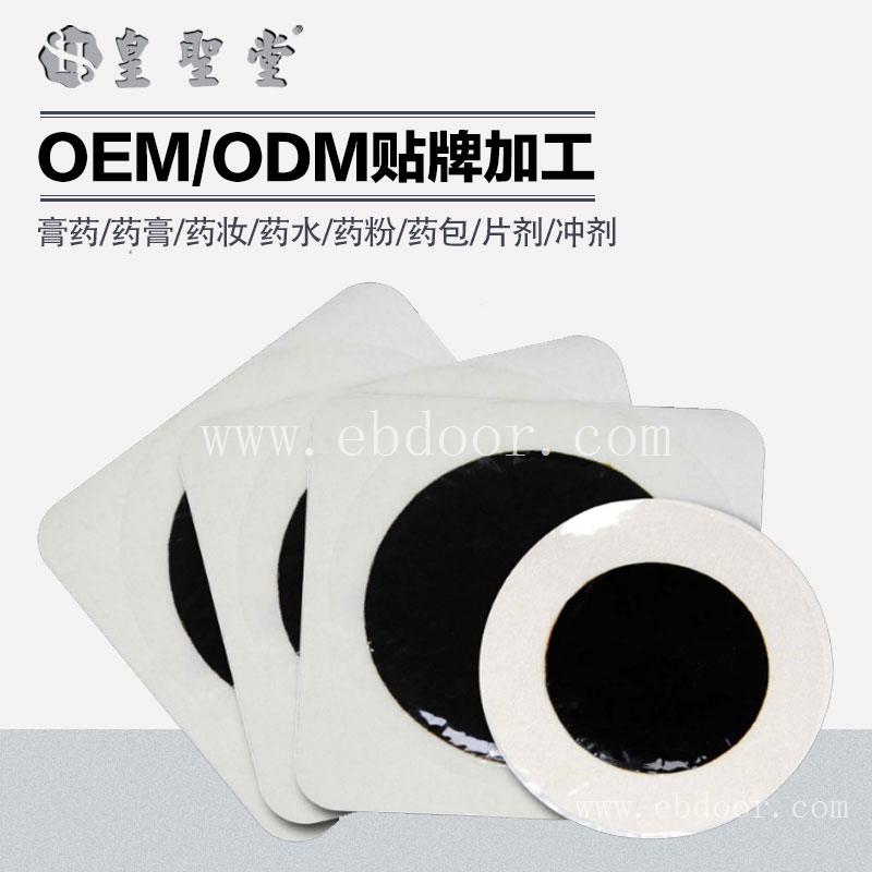 临床失眠贴招商代理 失眠贴代加工 oem贴牌膏药