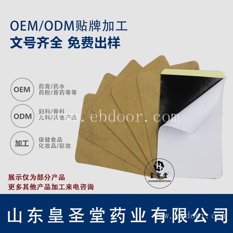减肥贴oem代加工 减肥膏药贴牌定制 膏药代加工