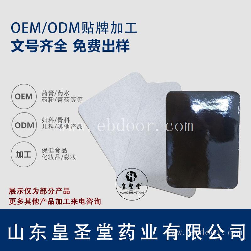 黑膏药加工oem 手工黑膏药贴牌厂家 