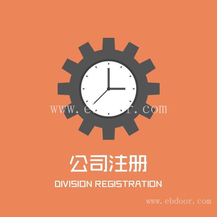 徐汇区工商注册代办完整流程