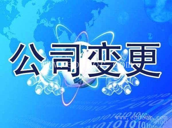 闵行区公司股权变更步骤