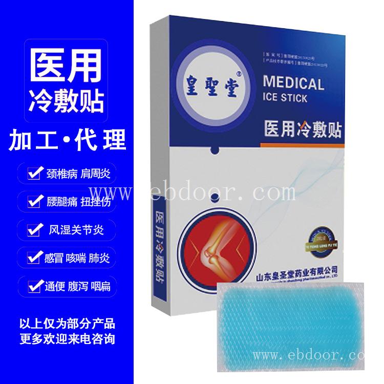 医用冷敷贴厂家招商_医用冷敷贴代理_品牌代加工贴牌