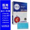 医用冷敷贴厂家招商_医用冷敷贴代理_品牌代加工贴牌