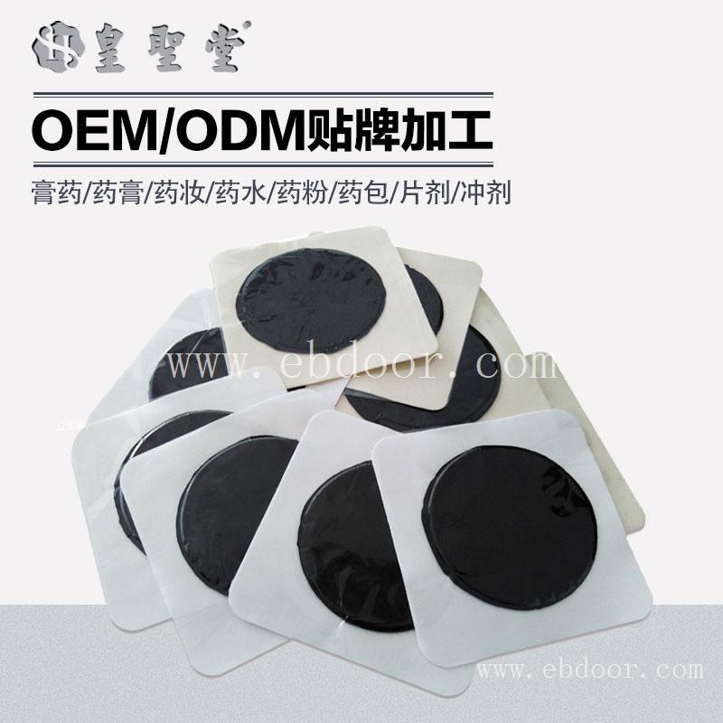 黑膏药加工贴牌OEM代加工-膏药代理招商价格批发-生产膏药厂家